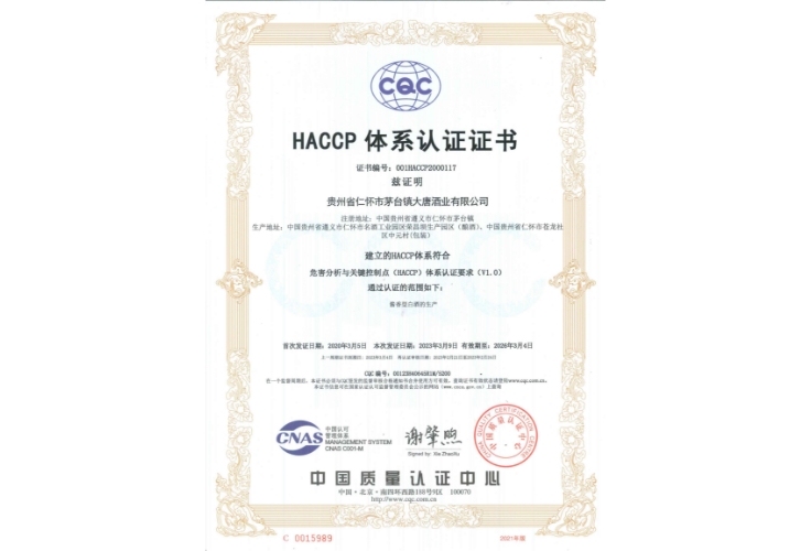 HACCP體系認證證書